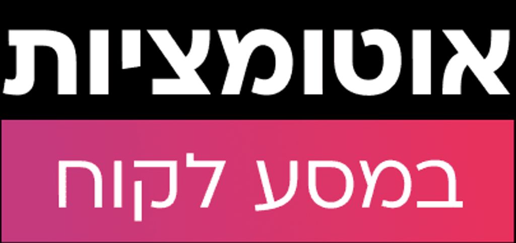 אוטומיישן סקול